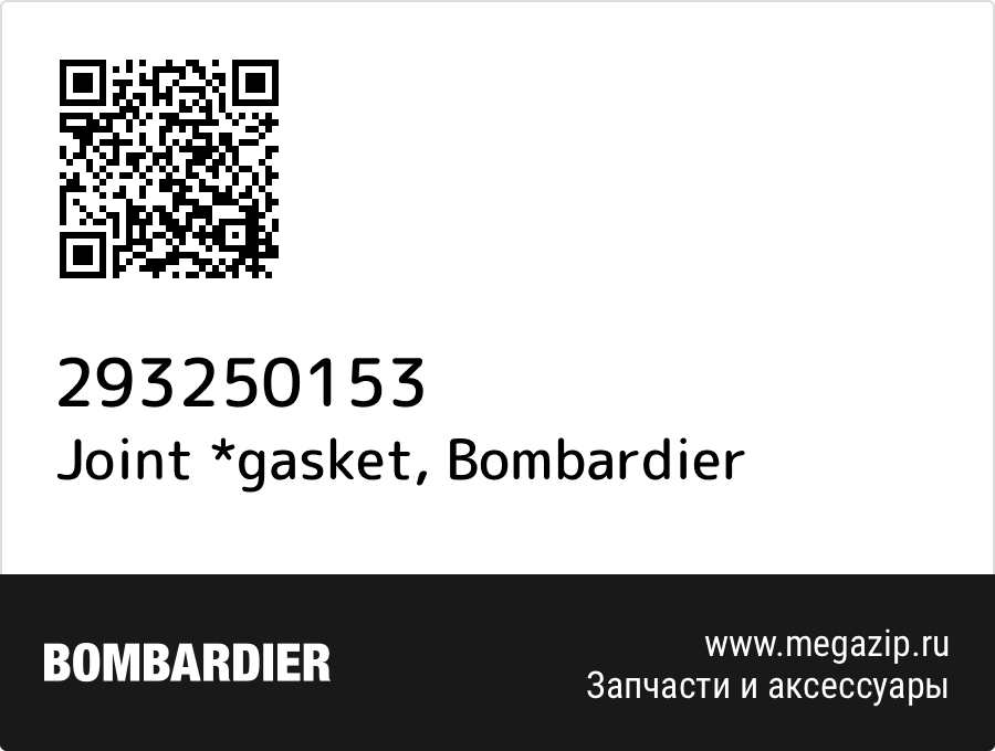 

Joint *gasket Bombardier 293250153