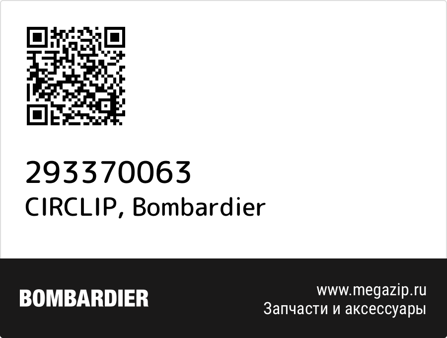 

CIRCLIP Bombardier 293370063