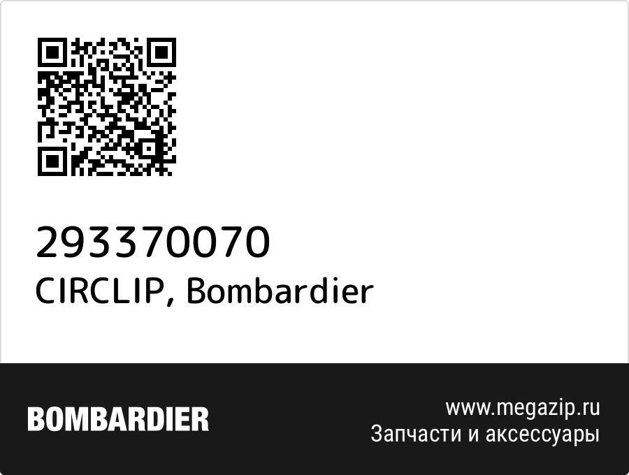 

CIRCLIP Bombardier 293370070