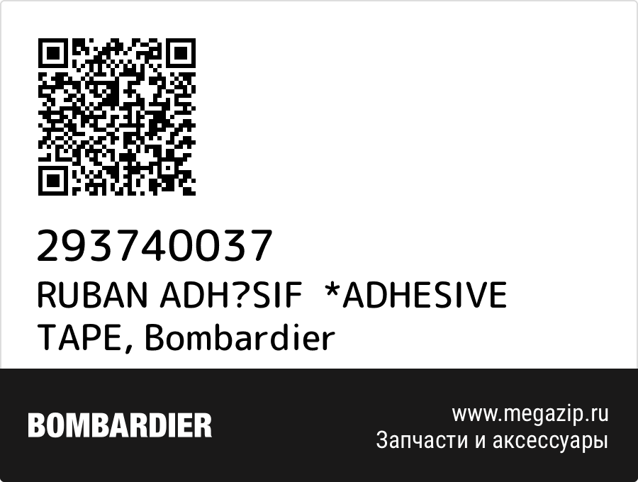 

RUBAN ADHSIF *ADHESIVE TAPE Bombardier 293740037