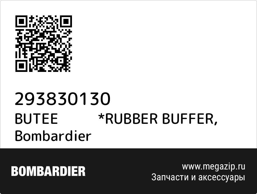 

BUTEE *RUBBER BUFFER Bombardier 293830130
