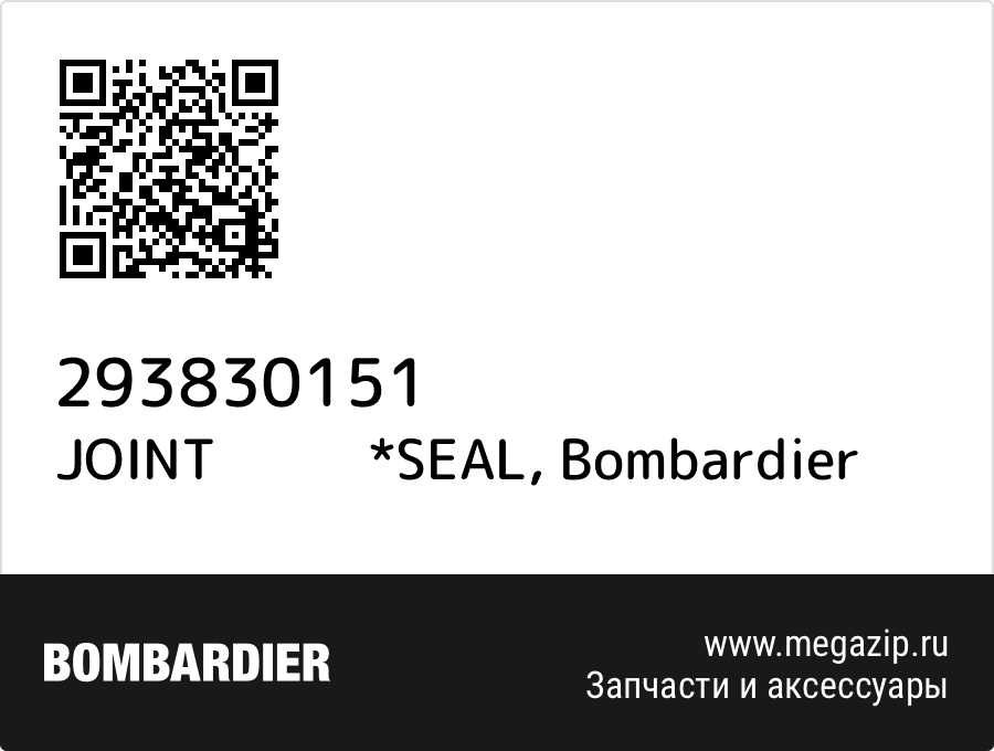 

JOINT *SEAL Bombardier 293830151
