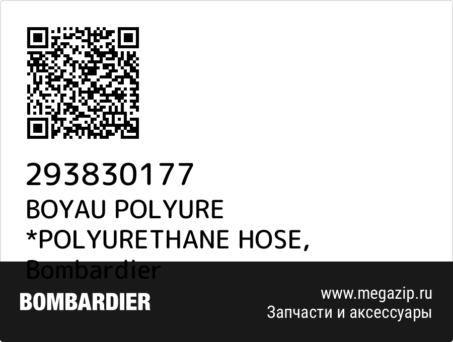 

BOYAU POLYURE *POLYURETHANE HOSE Bombardier 293830177