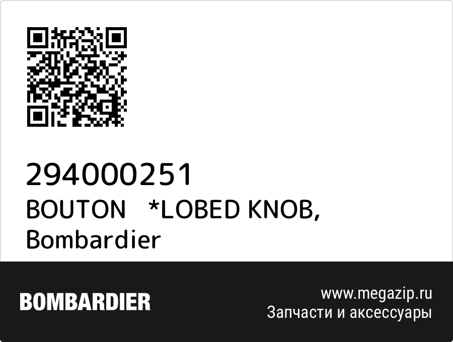 

BOUTON *LOBED KNOB Bombardier 294000251