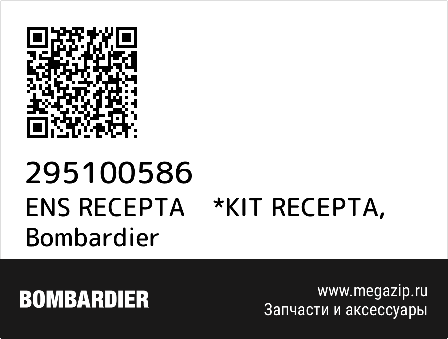 

ENS RECEPTA *KIT RECEPTA Bombardier 295100586