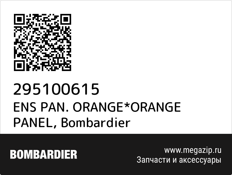 

ENS PAN. ORANGE*ORANGE PANEL Bombardier 295100615