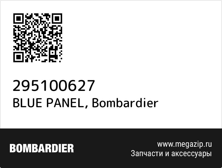 

BLUE PANEL Bombardier 295100627