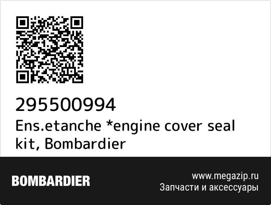 

Ens.etanche *engine cover seal kit Bombardier 295500994