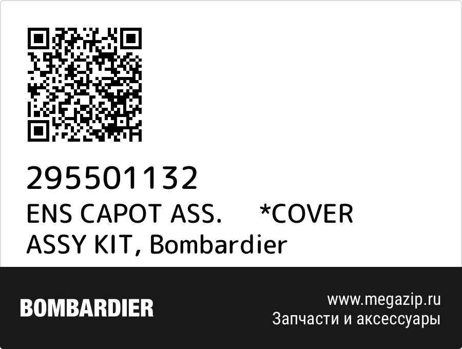 

ENS CAPOT ASS. *COVER ASSY KIT Bombardier 295501132