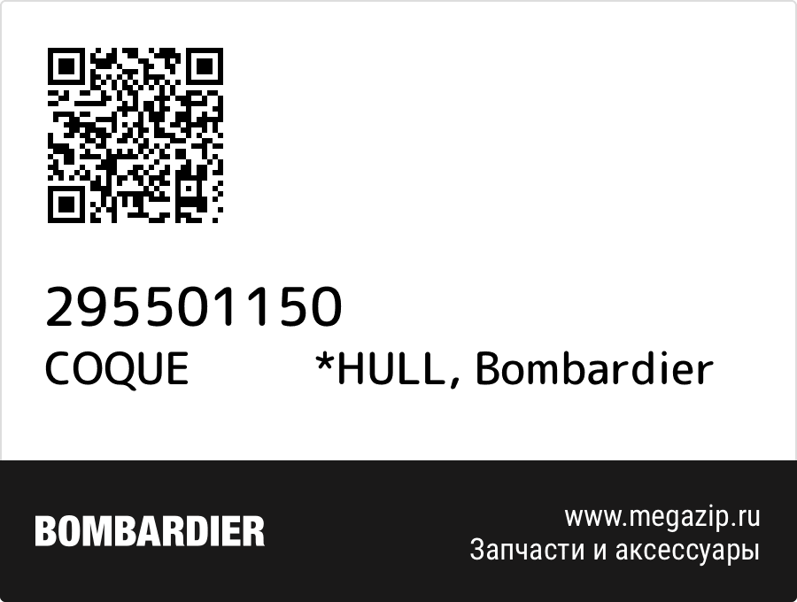 

COQUE *HULL Bombardier 295501150