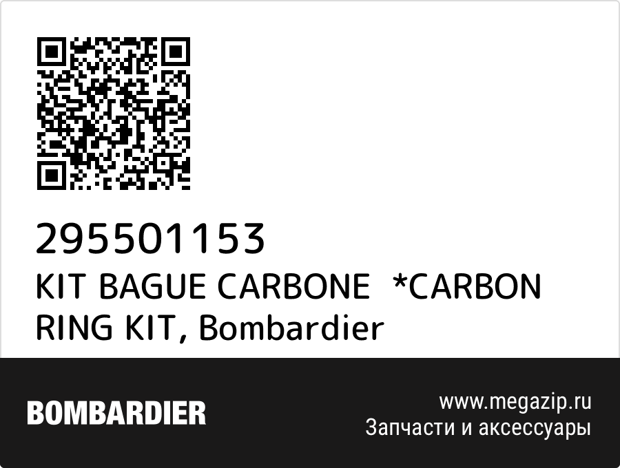 

KIT BAGUE CARBONE *CARBON RING KIT Bombardier 295501153