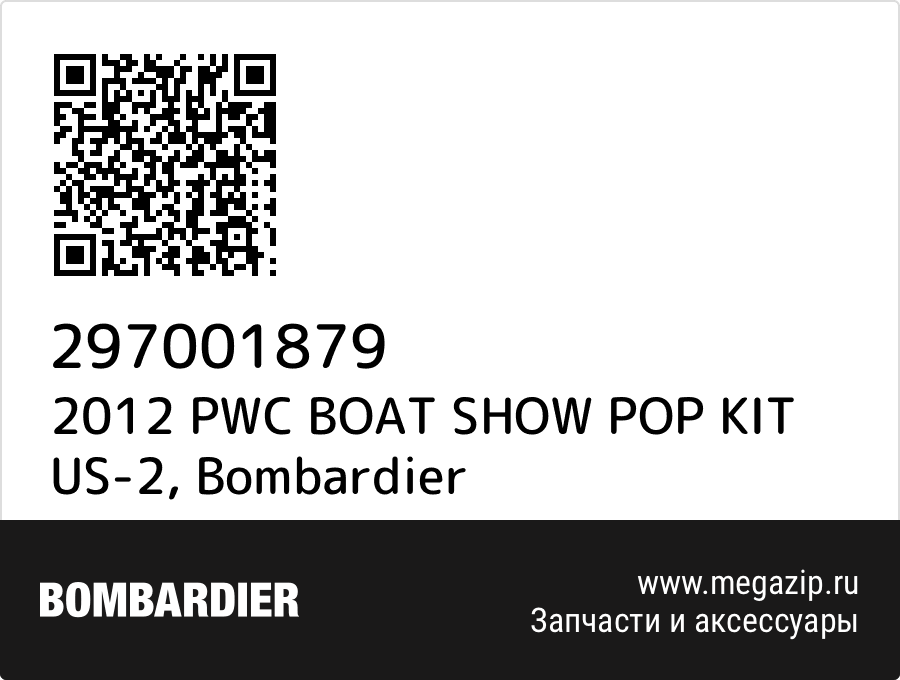 

2012 PWC BOAT SHOW POP KIT US-2 Bombardier 297001879