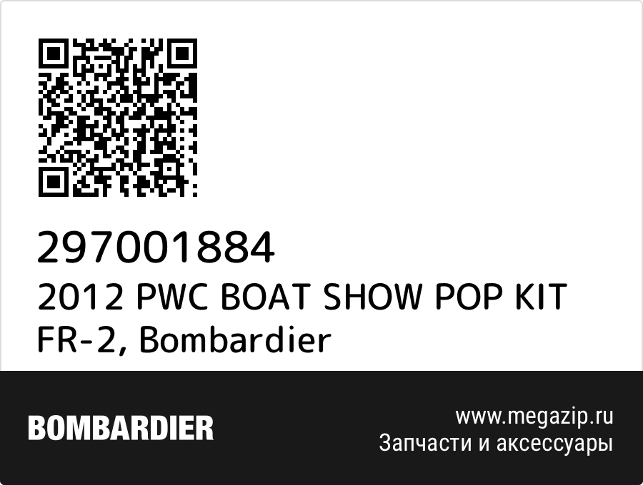 

2012 PWC BOAT SHOW POP KIT FR-2 Bombardier 297001884