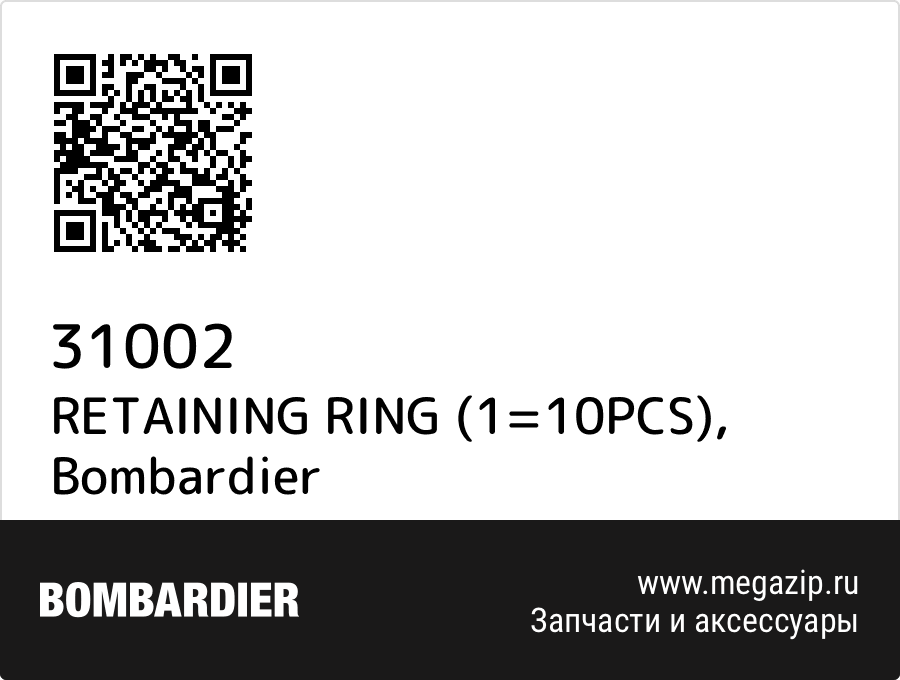 

RETAINING RING (1=10PCS) Bombardier 31002