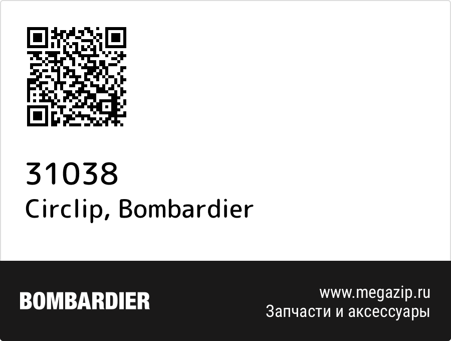 

Circlip Bombardier 31038