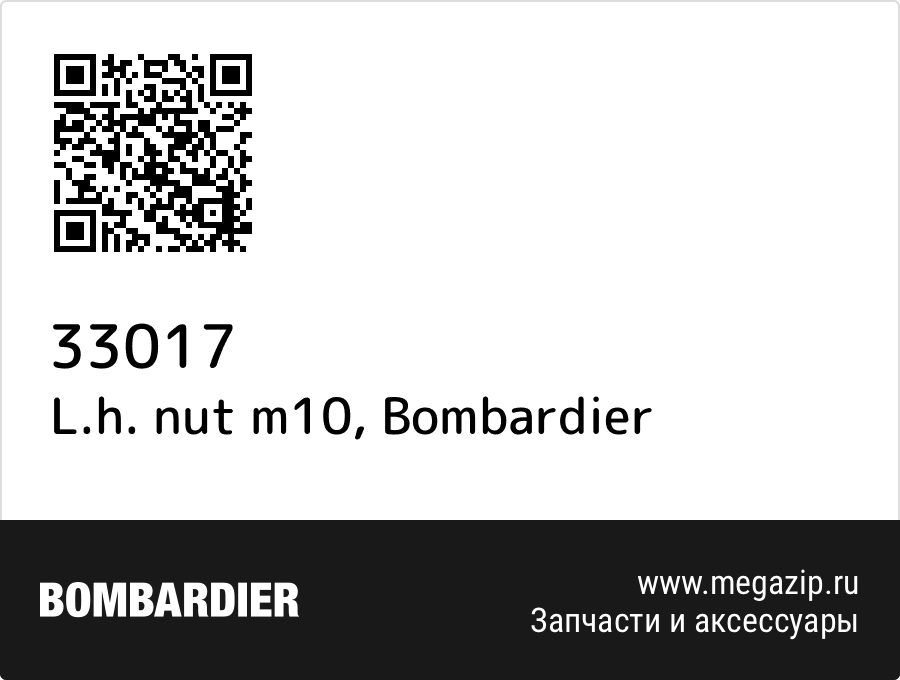 

L.h. nut m10 Bombardier 33017