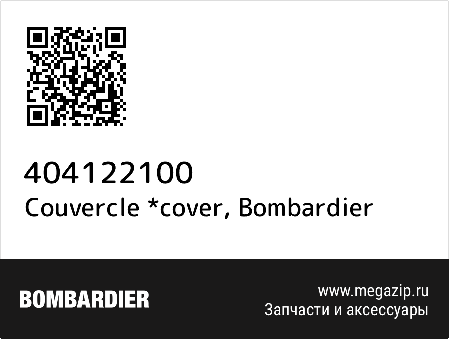 

Couvercle *cover Bombardier 404122100