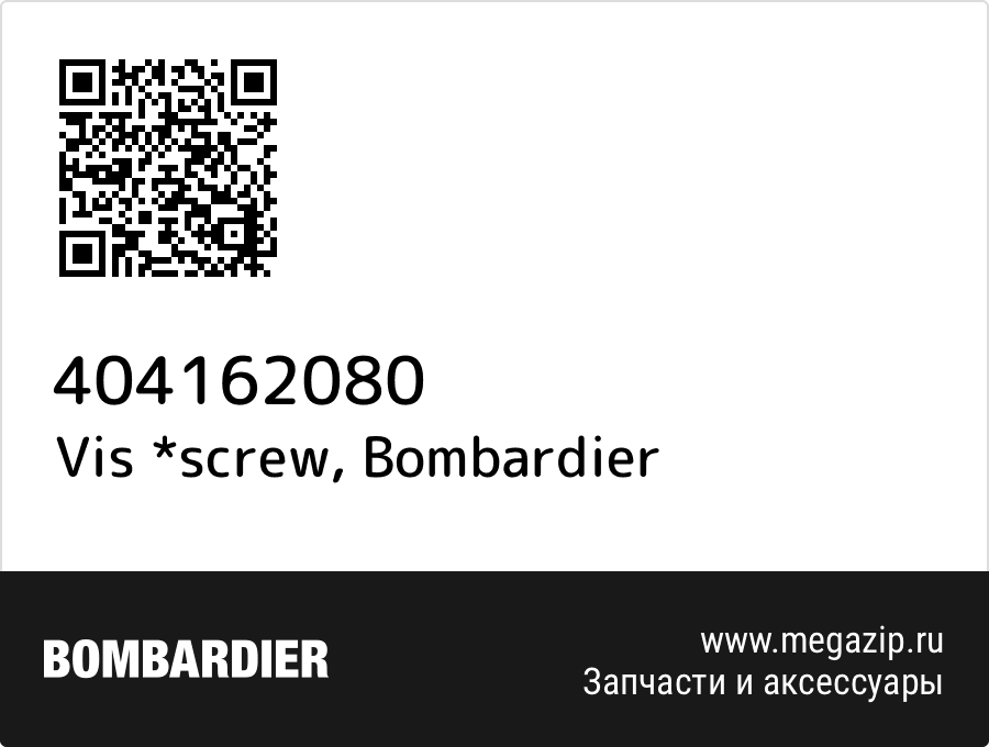 

Vis *screw Bombardier 404162080