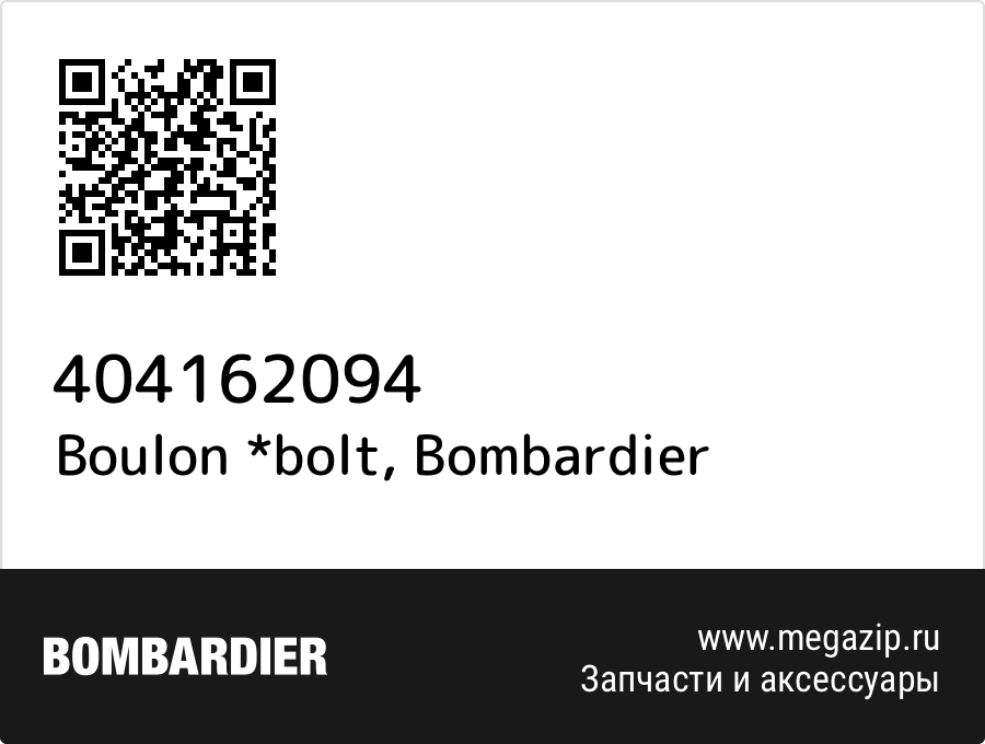 

Boulon *bolt Bombardier 404162094