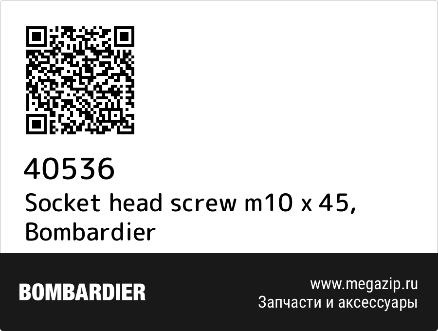 

Socket head screw m10 x 45 Bombardier 40536