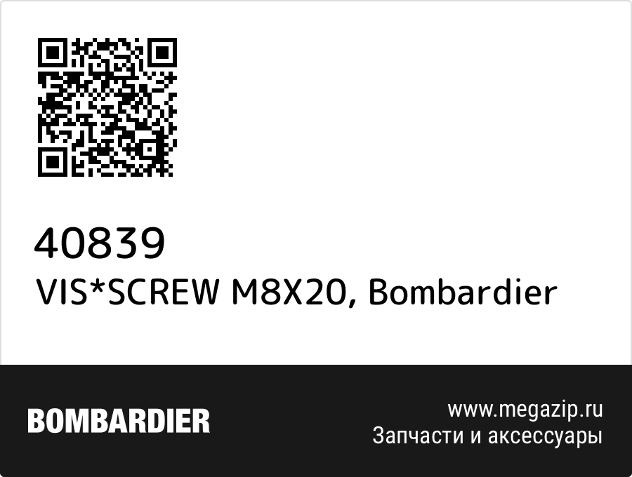 

VIS*SCREW M8X20 Bombardier 40839