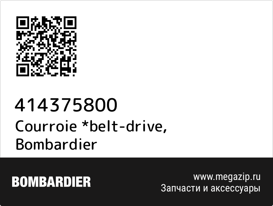 

Courroie *belt-drive Bombardier 414375800