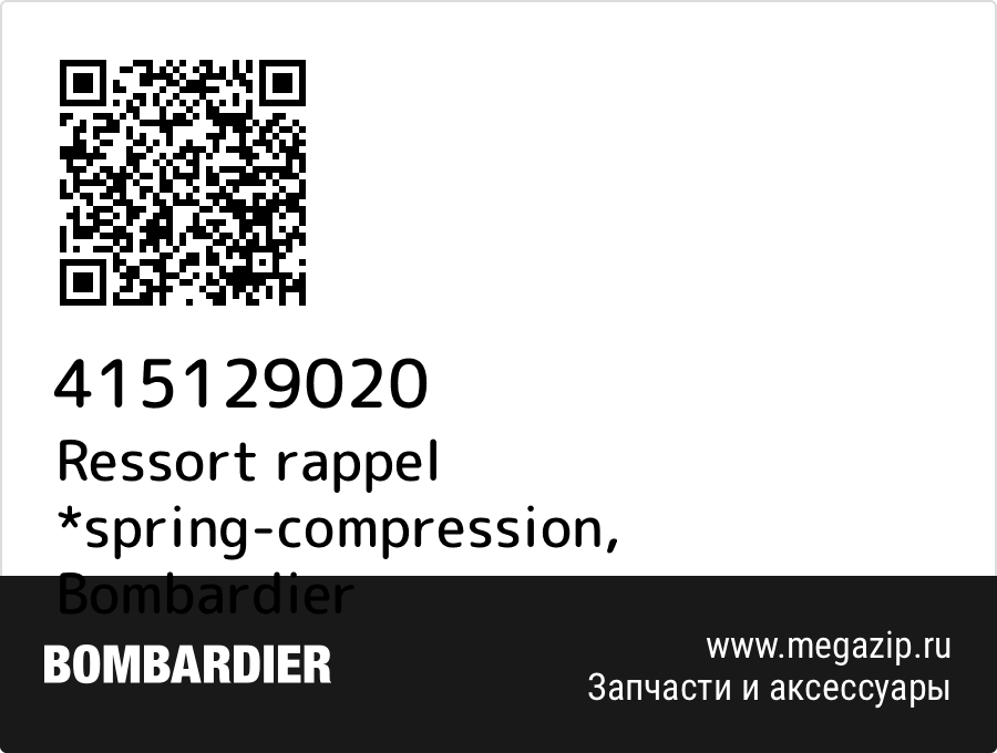 

Ressort rappel *spring-compression Bombardier 415129020