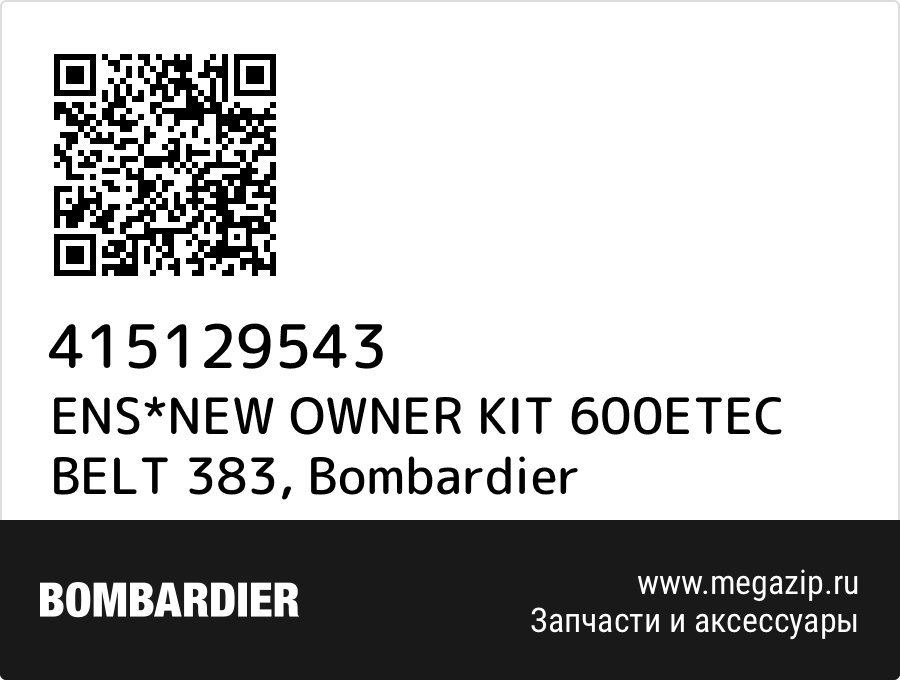 

ENS*NEW OWNER KIT 600ETEC BELT 383 Bombardier 415129543