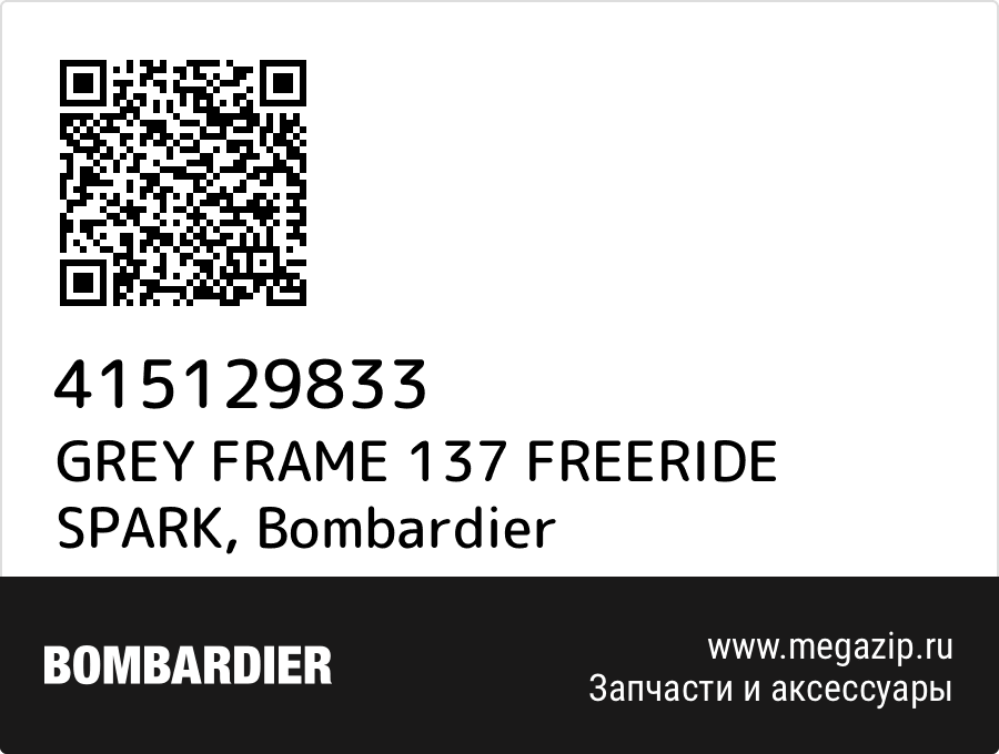 

GREY FRAME 137 FREERIDE SPARK Bombardier 415129833