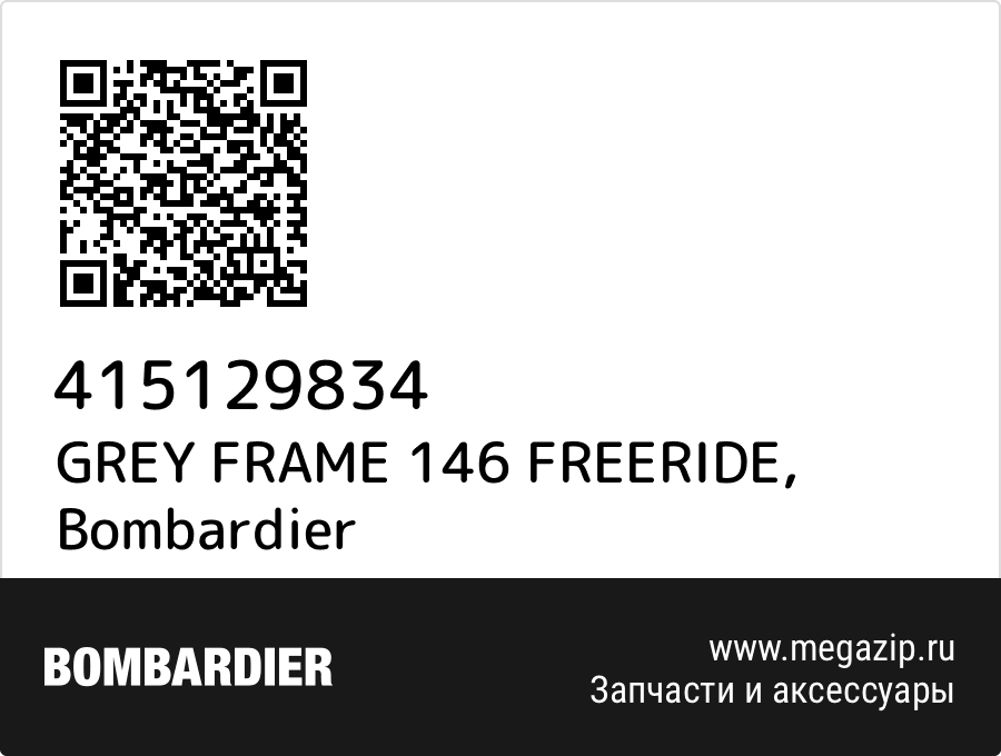 

GREY FRAME 146 FREERIDE Bombardier 415129834