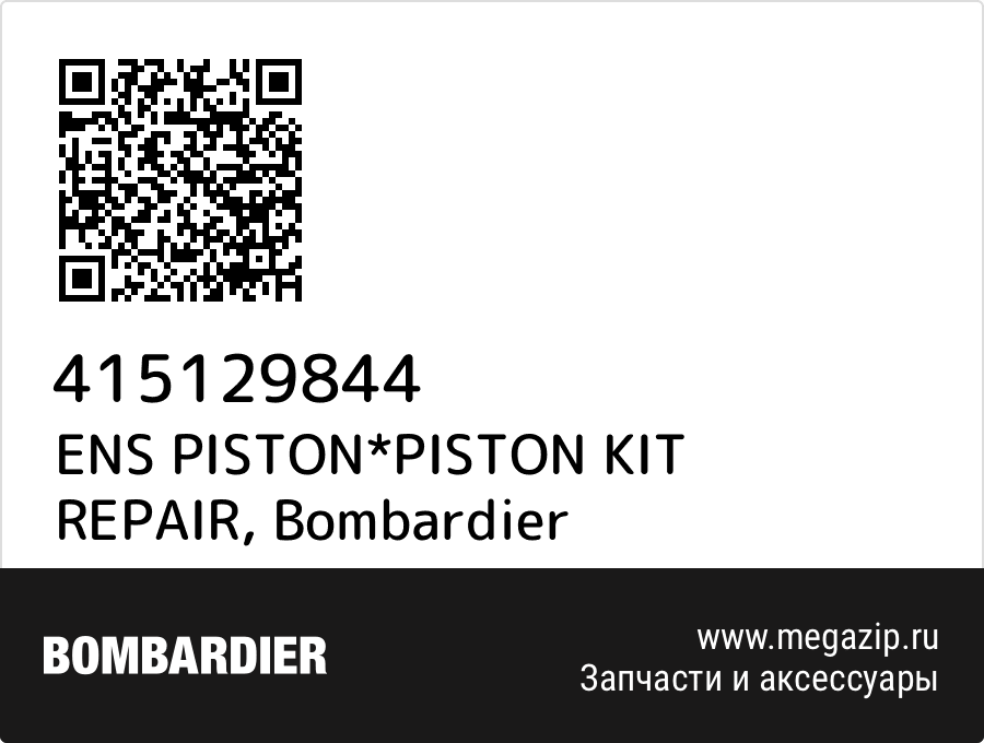 

ENS PISTON*PISTON KIT REPAIR Bombardier 415129844