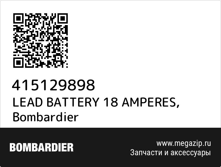 

LEAD BATTERY 18 AMPERES Bombardier 415129898