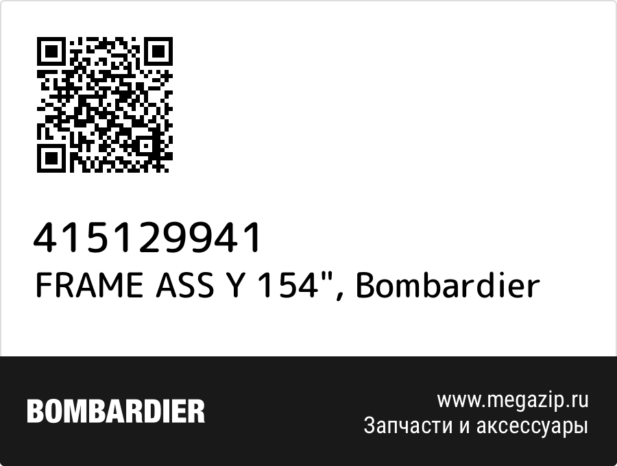 

FRAME ASS Y 154" Bombardier 415129941