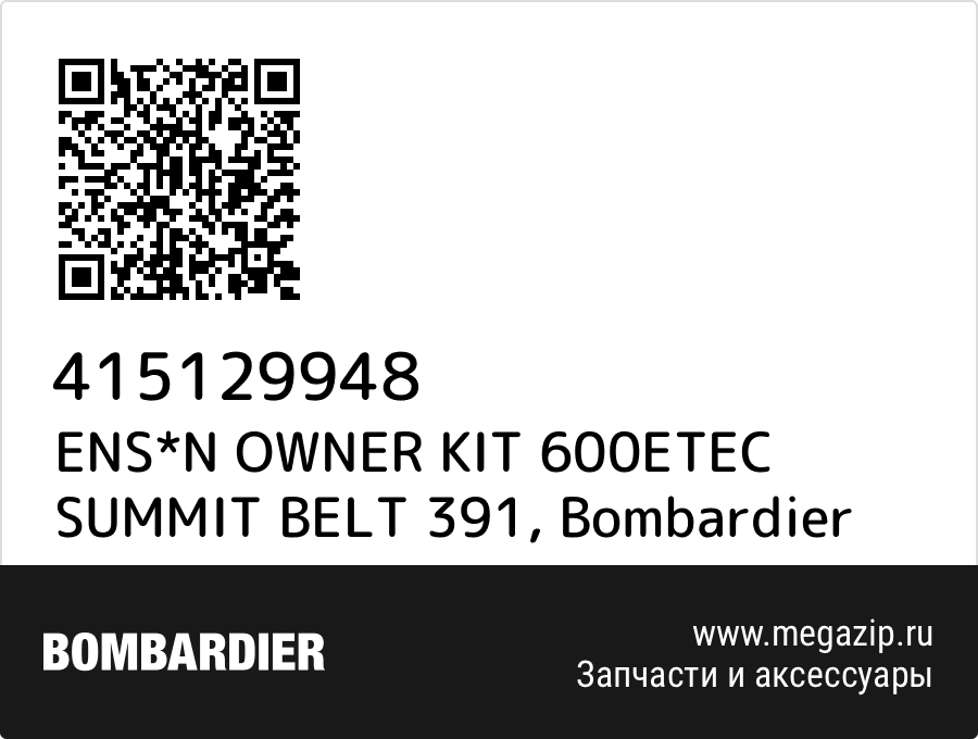 

ENS*N OWNER KIT 600ETEC SUMMIT BELT 391 Bombardier 415129948