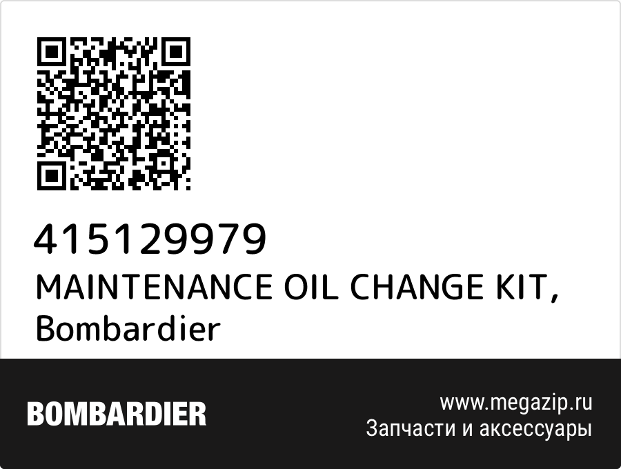 

MAINTENANCE OIL CHANGE KIT Bombardier 415129979