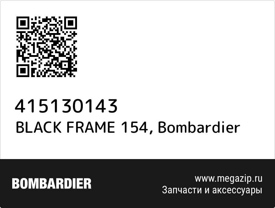 

BLACK FRAME 154 Bombardier 415130143