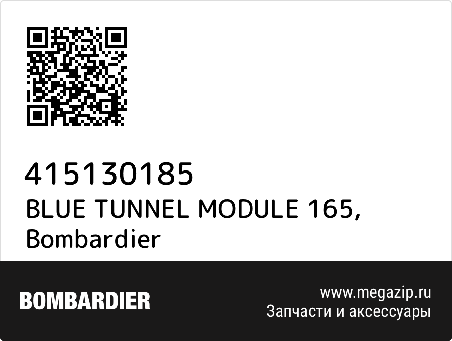 

BLUE TUNNEL MODULE 165 Bombardier 415130185