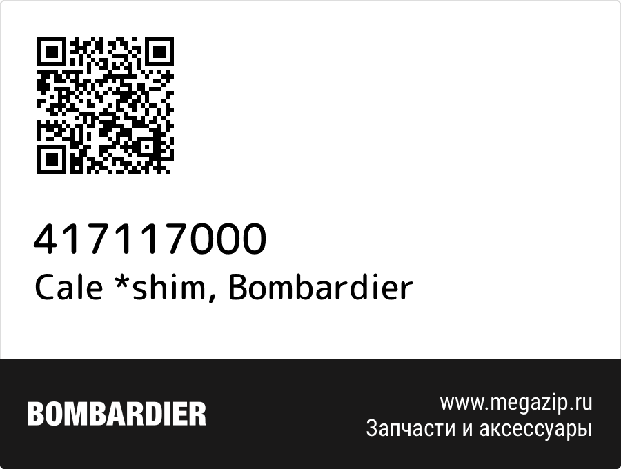 

Cale *shim Bombardier 417117000