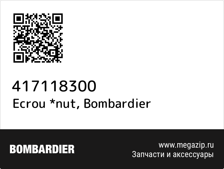 

Ecrou *nut Bombardier 417118300