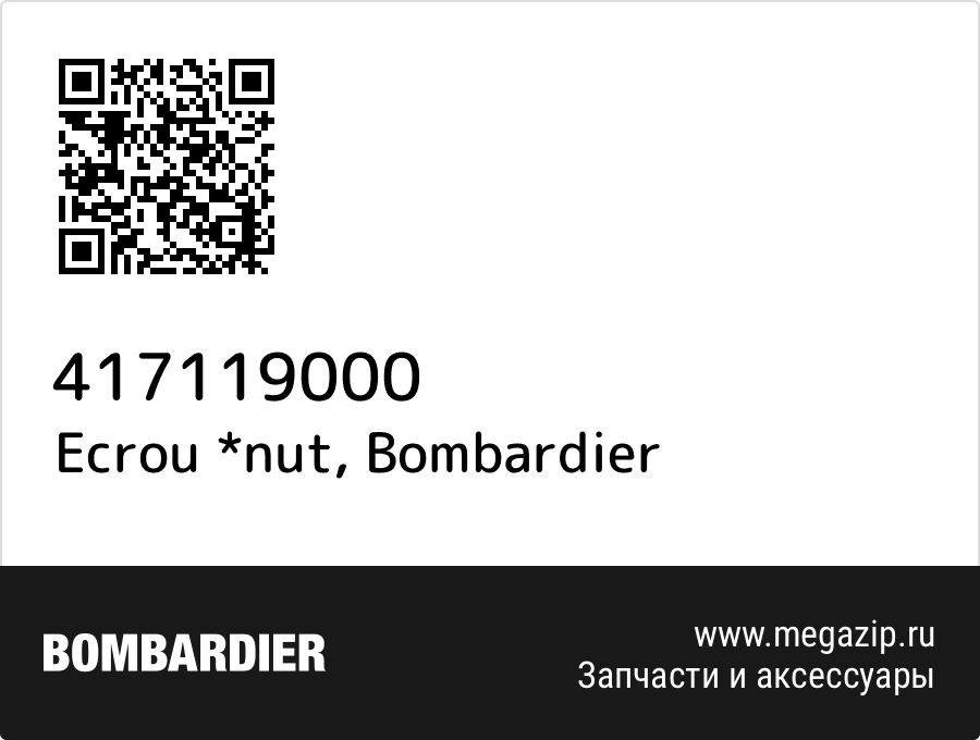 

Ecrou *nut Bombardier 417119000