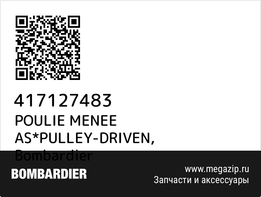 

POULIE MENEE AS*PULLEY-DRIVEN Bombardier 417127483