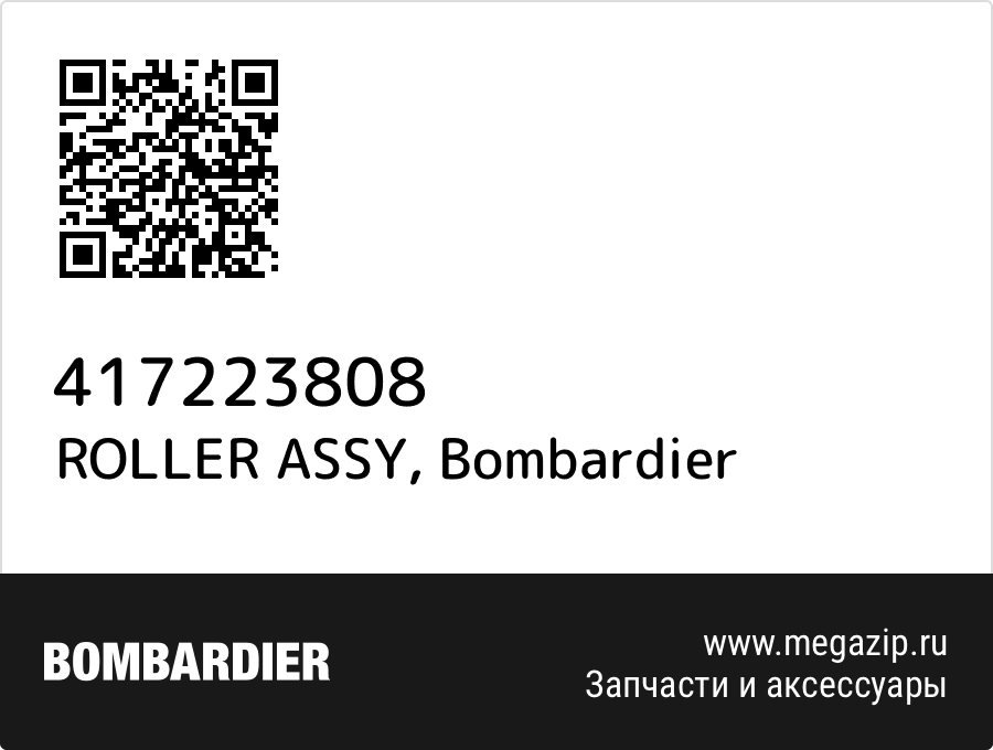 

ROLLER ASSY Bombardier 417223808