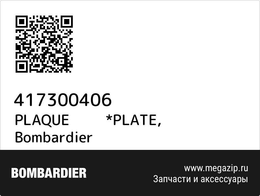 

PLAQUE *PLATE Bombardier 417300406