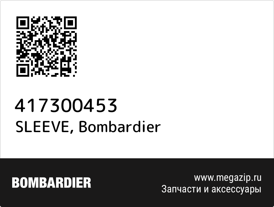 

SLEEVE Bombardier 417300453