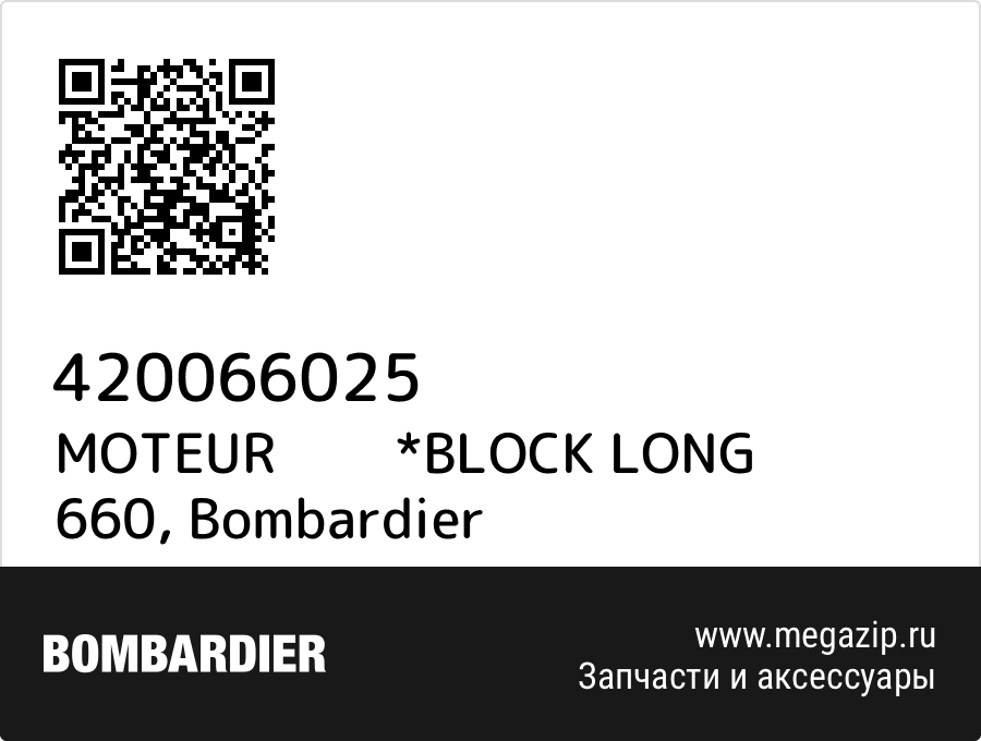 

MOTEUR *BLOCK LONG 660 Bombardier 420066025