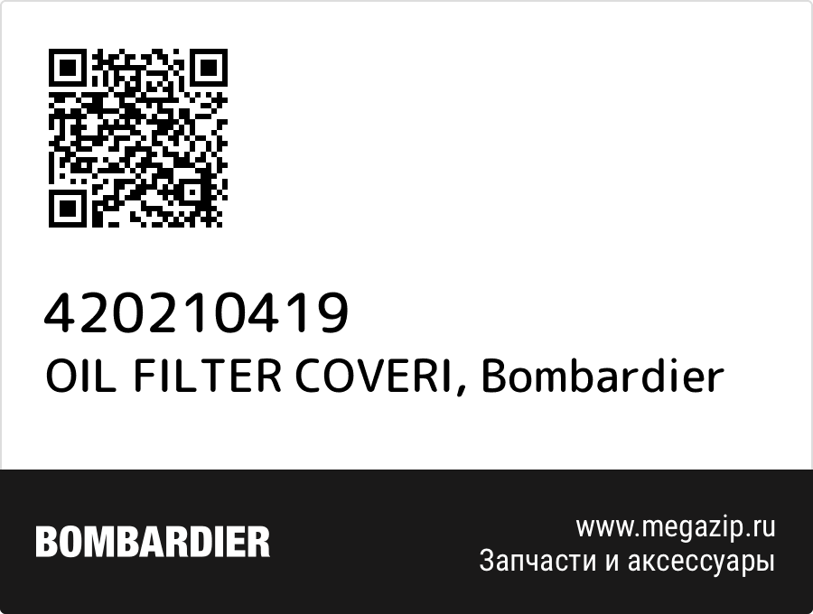 

OIL FILTER COVERI Bombardier 420210419