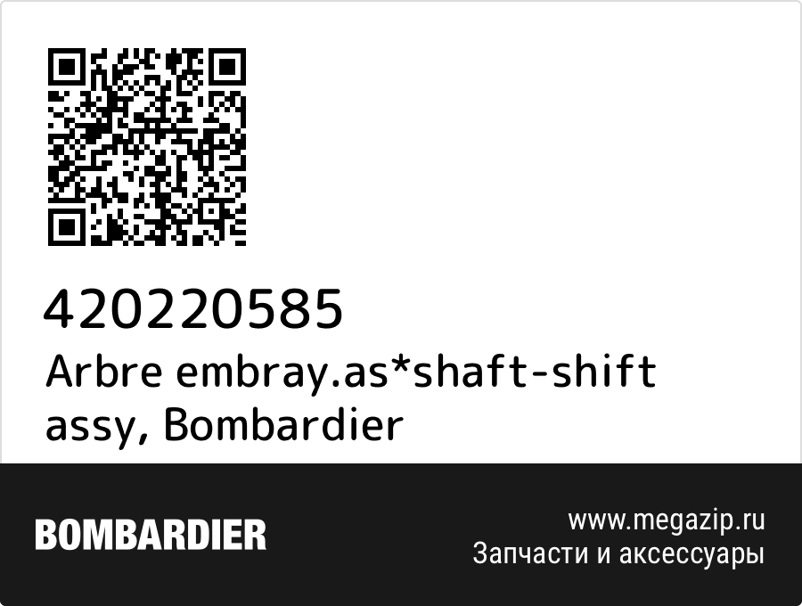 

Arbre embray.as*shaft-shift assy Bombardier 420220585