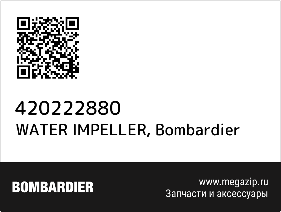 

WATER IMPELLER Bombardier 420222880