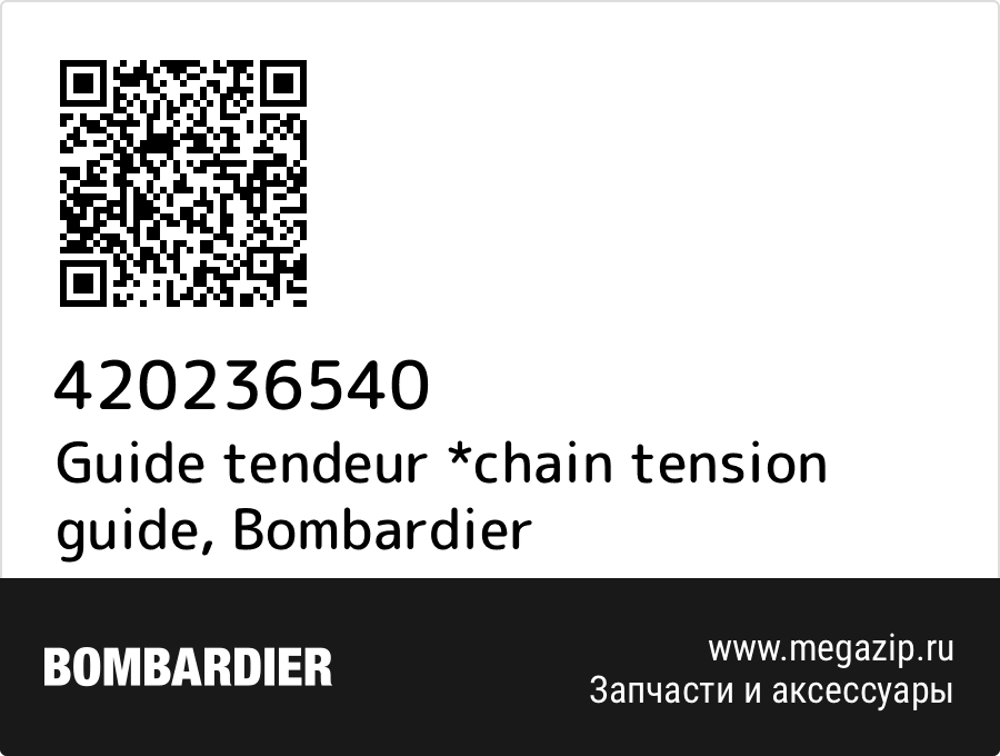 

Guide tendeur *chain tension guide Bombardier 420236540