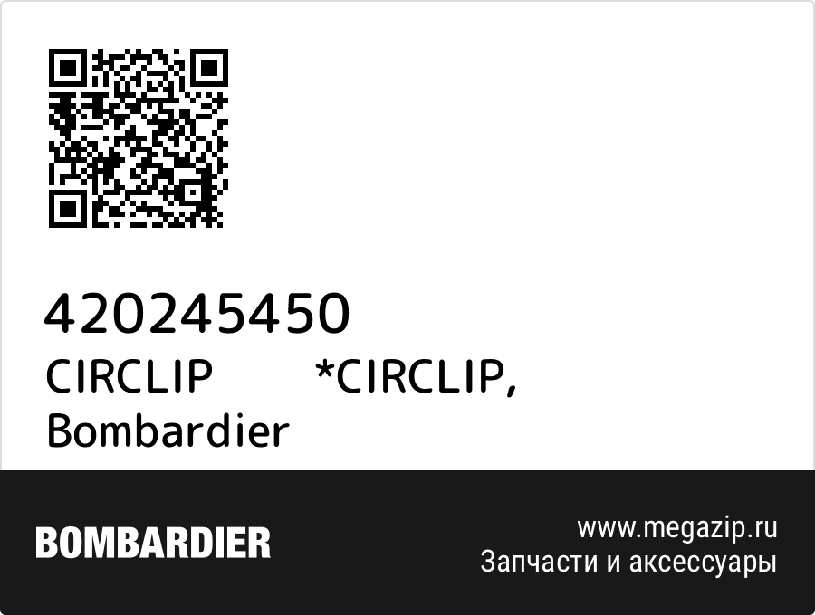 

CIRCLIP *CIRCLIP Bombardier 420245450